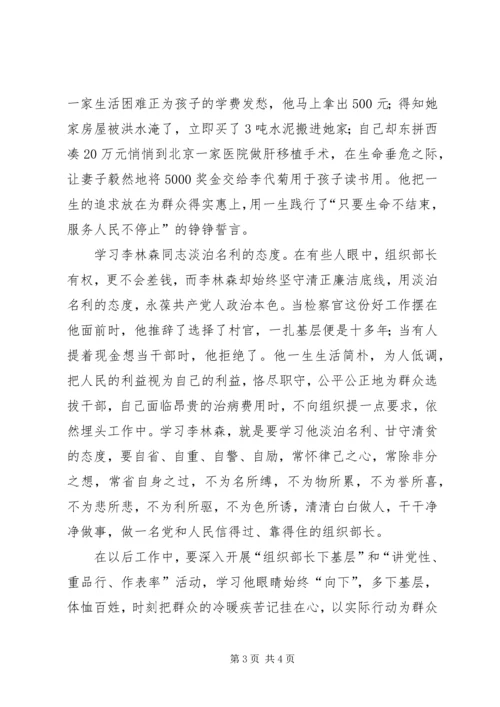 学习李林森先进事迹心得体会 (2).docx