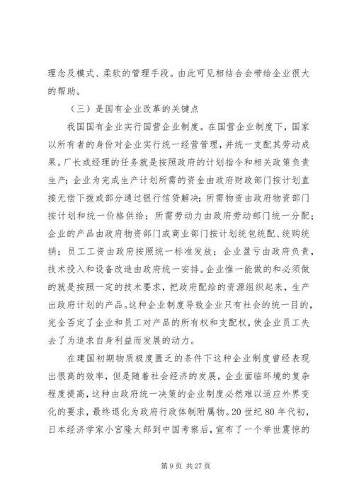 全面推动广西国有企业建立和完善现代企业制度.docx
