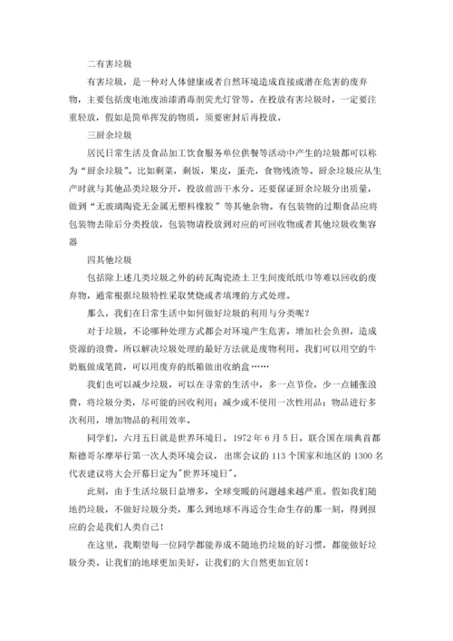 关于垃圾分类演讲稿(10篇).docx