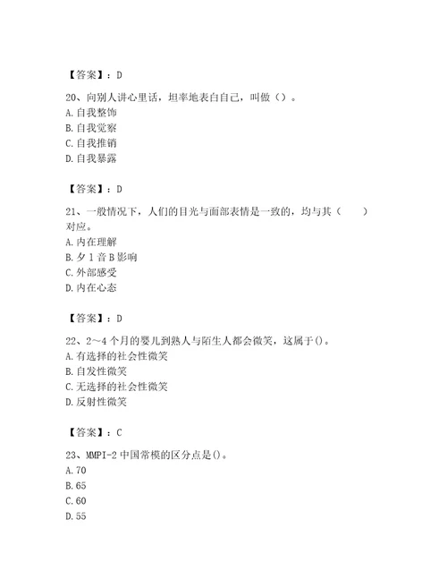 2023年心理咨询师继续教育题库基础题