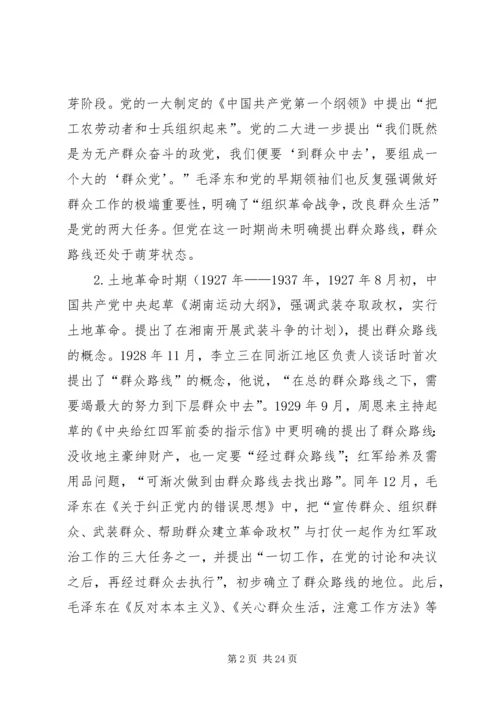 党的群众路线教育实践活动专题党课.docx
