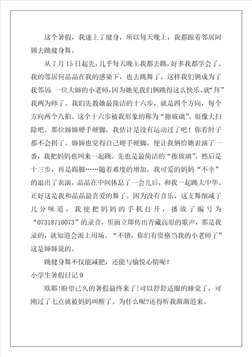 2022年小学生暑假日记精选15篇