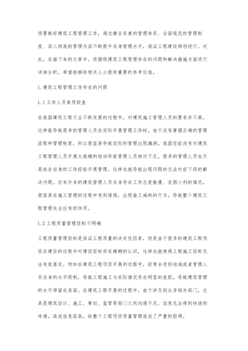 建筑工程管理存在的问题和解决措施绳冬苹.docx