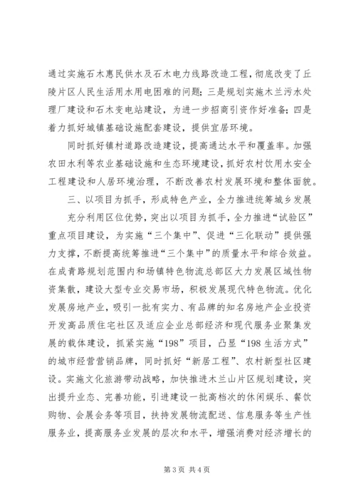 乡镇统筹城乡发展典型材料.docx