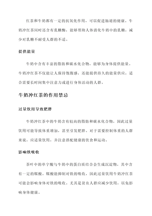 牛奶冲红茶功效与作用禁忌