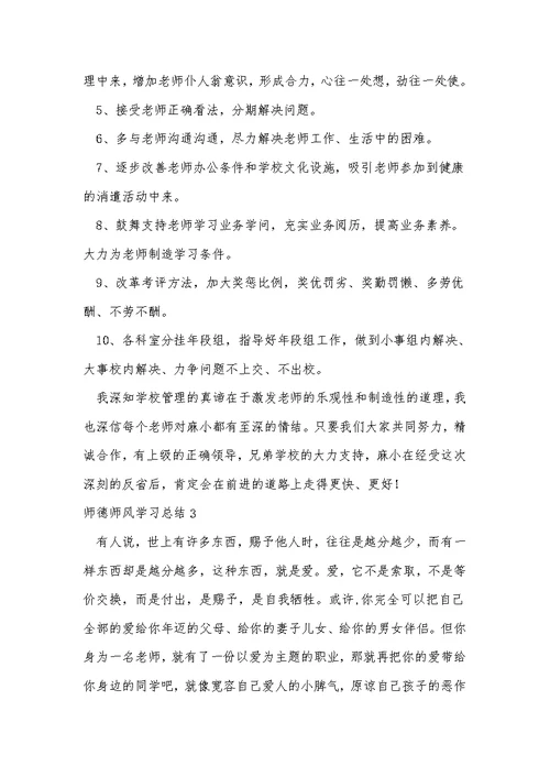 师德师风学习总结