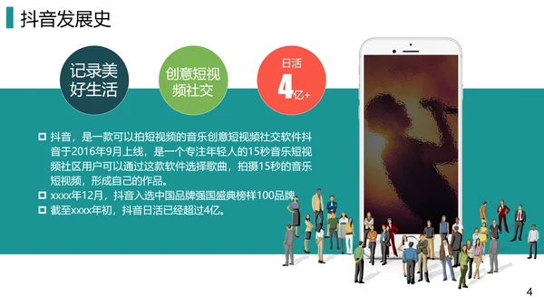 抖音短视频电商运营指导手册PPT