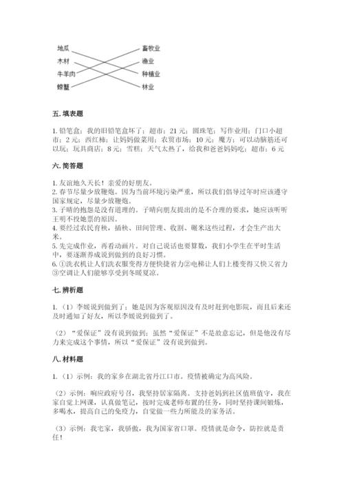 部编版道德与法治四年级下册 期末测试卷及参考答案（能力提升）.docx