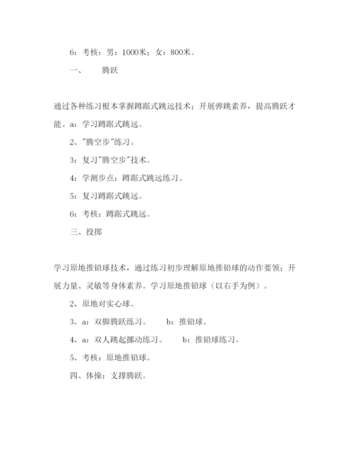 精编初中二年级上学期体育单元教学参考计划范文.docx