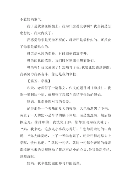 以牵挂为话题的作文500字.docx