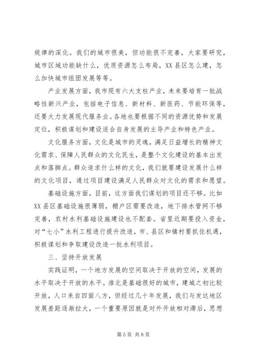 城市转型专题研讨会发言稿.docx