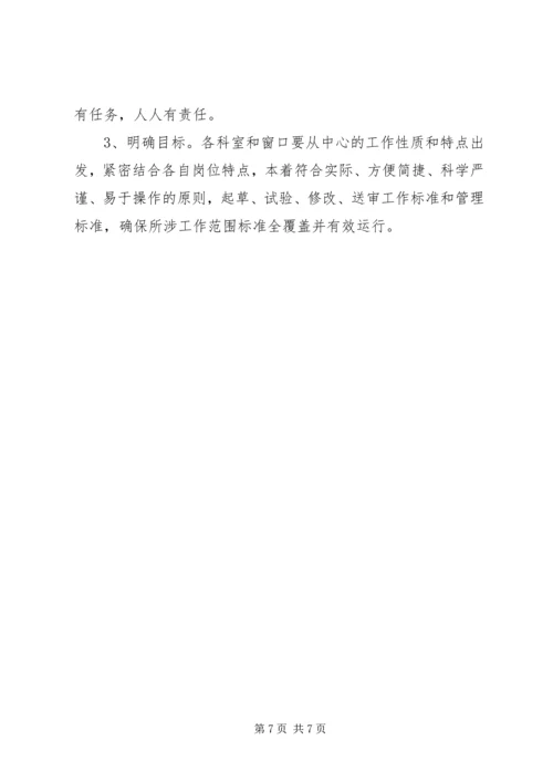 街道市民服务中心标准化建的实施方案[五篇材料] (2).docx
