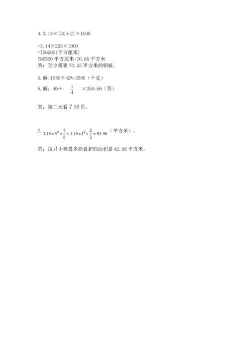 小学六年级上册数学期末测试卷附完整答案【有一套】.docx