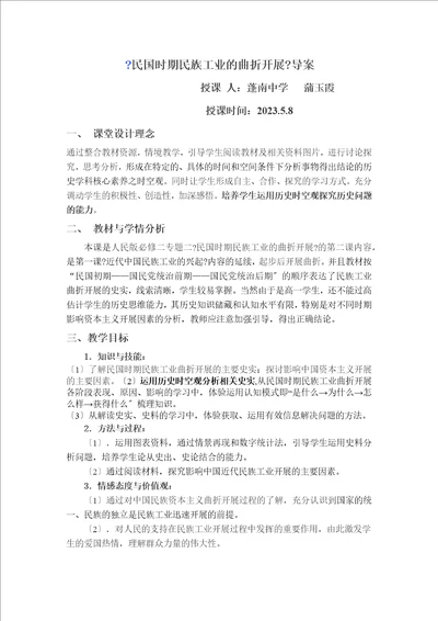 人民版必修二专题二第二讲民国时期民族工业的曲折发展导学案无答案