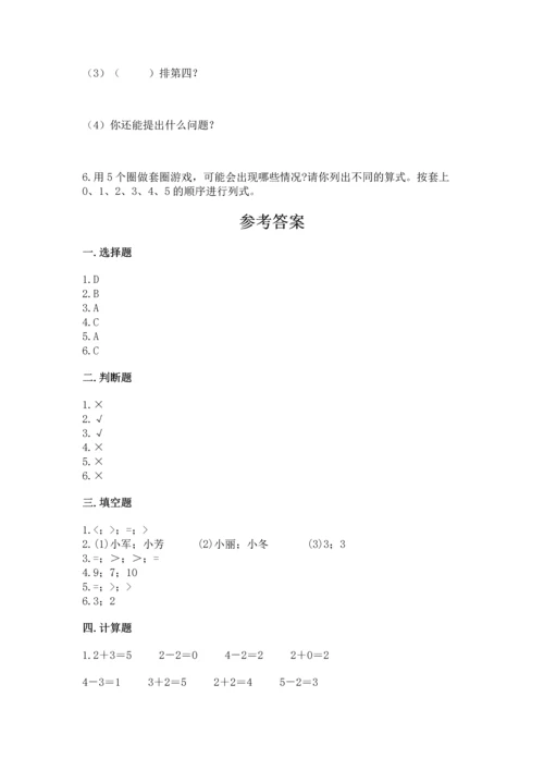 小学一年级上册数学期中测试卷及参考答案1套.docx