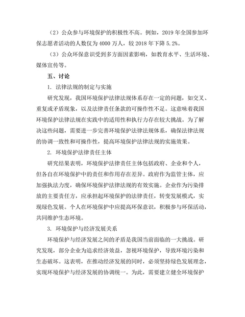 法律责任与环境保护的协调机制