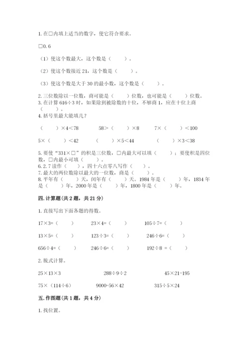 小学数学三年级下册期末测试卷【名师推荐】.docx