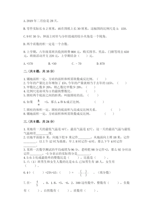 小学六年级数学期末自测题精品（各地真题）.docx