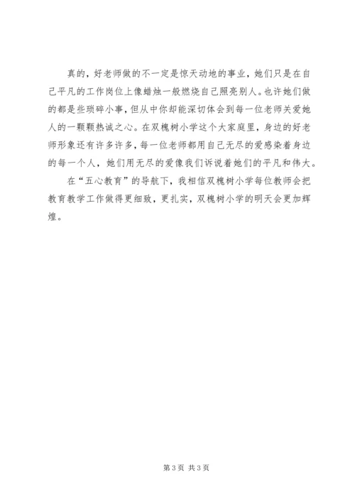 五心教育学习心得体会范文.docx