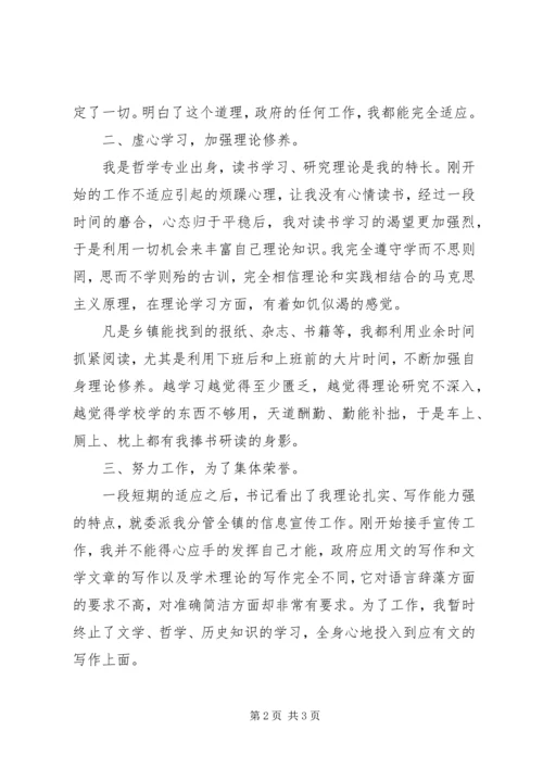 乡镇基层工作人员年终总结.docx