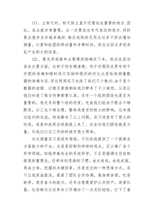 测量实习报告范文.docx