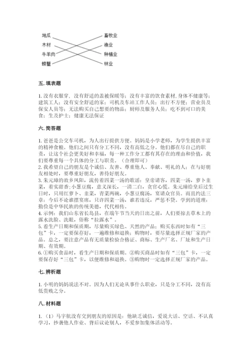部编版道德与法治四年级下册 期末测试卷【巩固】.docx