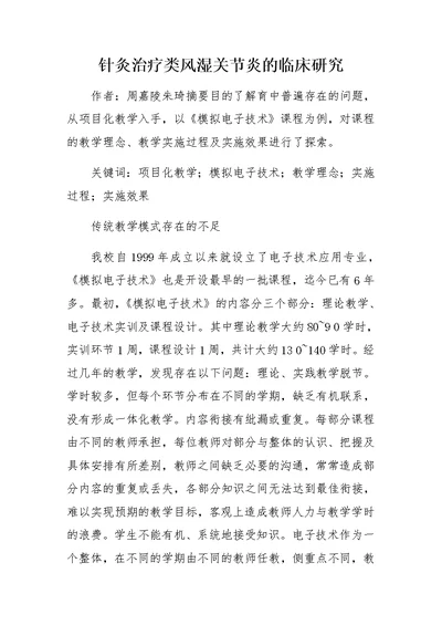 高等职业教育中项目化教学的探索与实践