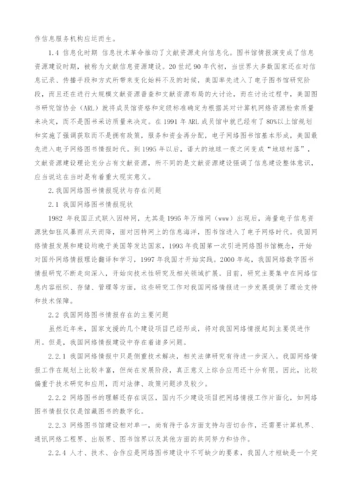 网络图书情报与信息技术.docx