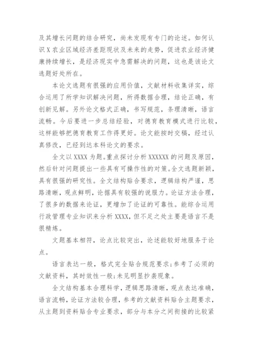 论文的评语精选.docx