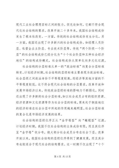 社会转型与执政党价值体系的重构.docx