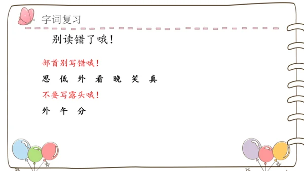 部编版语文一年级下册第四单元复习   课件