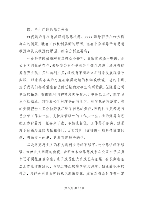 公司领导班子关于群众路线自查材料.docx