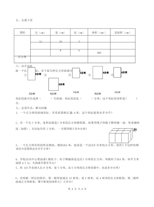 5.2015年秋季学期新苏教版六年级数学上册第一单元长方体和正方体单元测试卷.docx