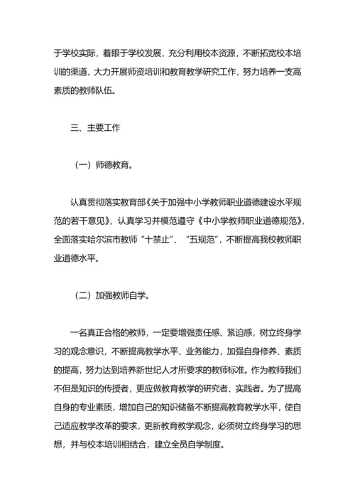 教育局教师培训工作计划.docx