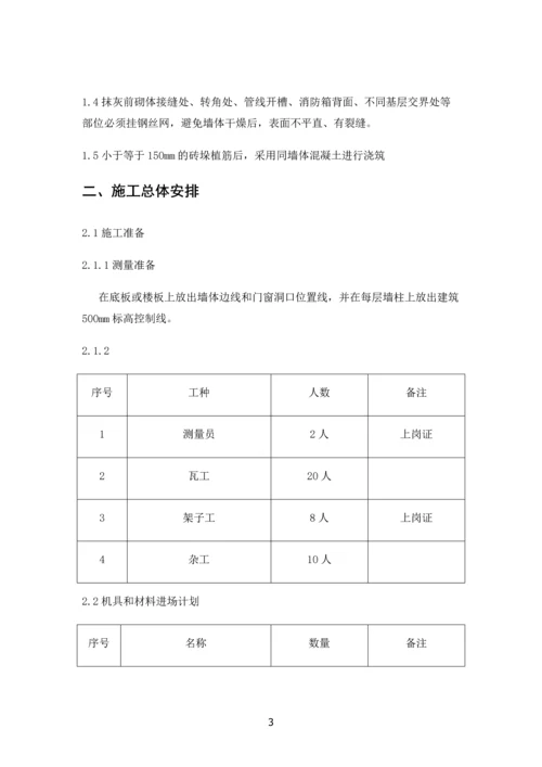 加气块砌筑施工方案(修改之后).docx