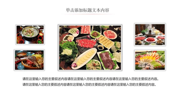 重庆麻辣火锅餐饮美食火锅配料ppt模板