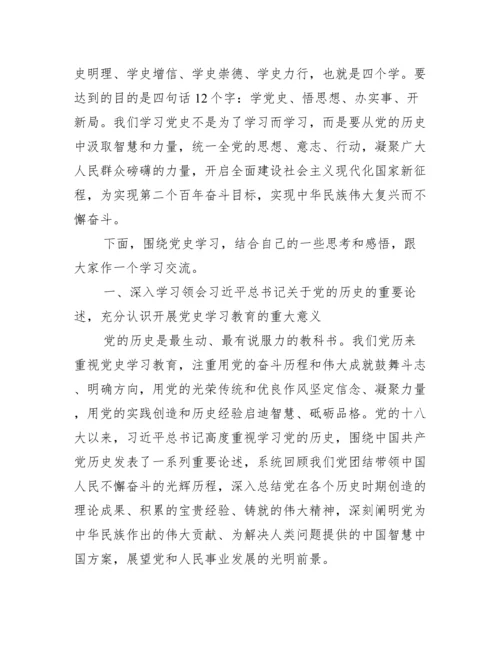 党史教育宣讲内容范文(通用12篇).docx