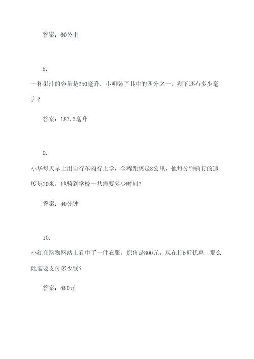 15个混合算式应用题
