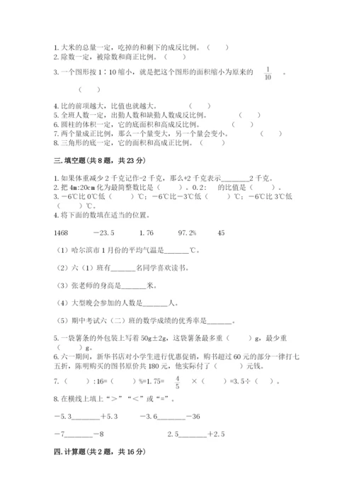 沪教版小学数学六年级下册期末检测试题及完整答案1套.docx