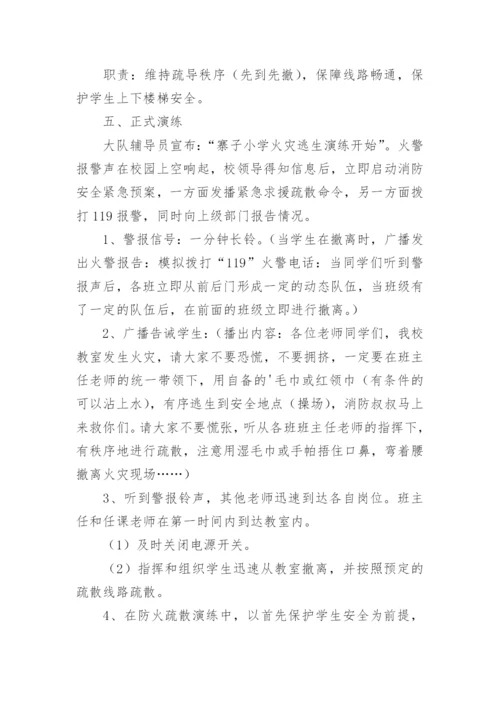 学校消防安全逃生演练方案.docx