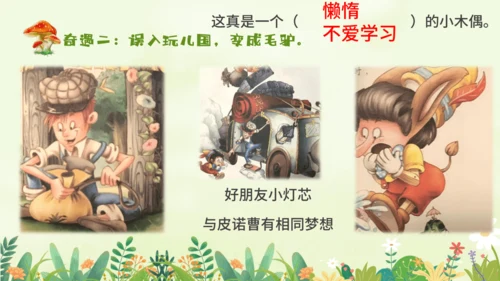 统编版-一年级上册语文2023-2024学年《木偶奇遇记》阅读导读   课件