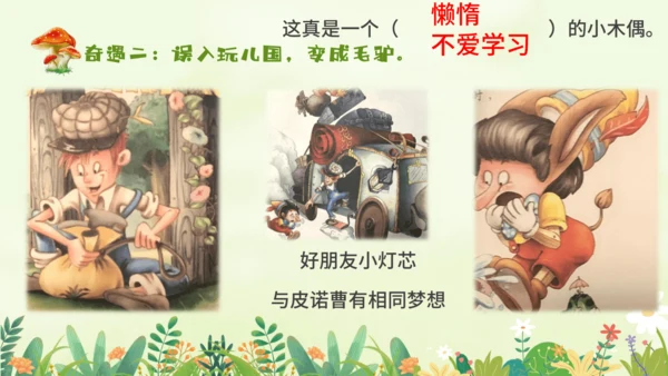 统编版-一年级上册语文2023-2024学年《木偶奇遇记》阅读导读   课件