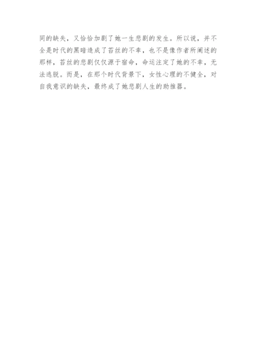 从女性形象的光辉与残缺解读《德伯家的苔丝》论文.docx