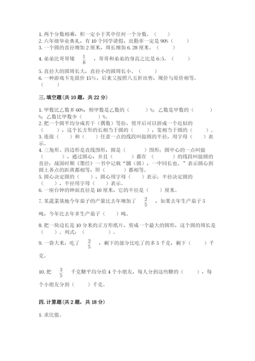 2022六年级上册数学期末考试试卷精品【突破训练】.docx