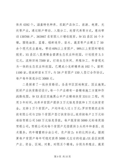 产业精准扶贫调研报告.docx