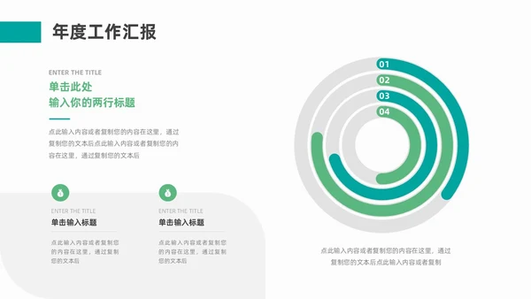 绿色流体形状简约工作总结PPT模板