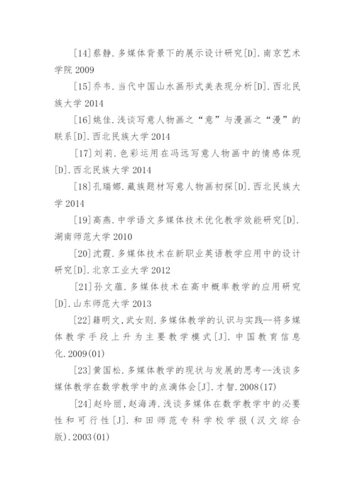 美术教育论文参考文献.docx