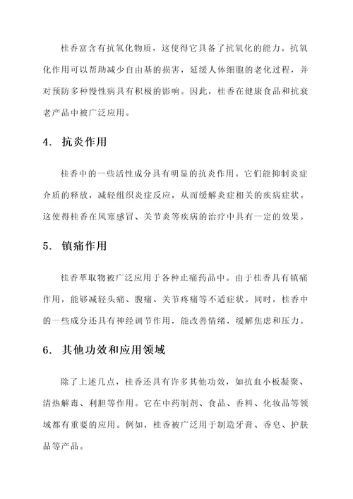桂香的功效