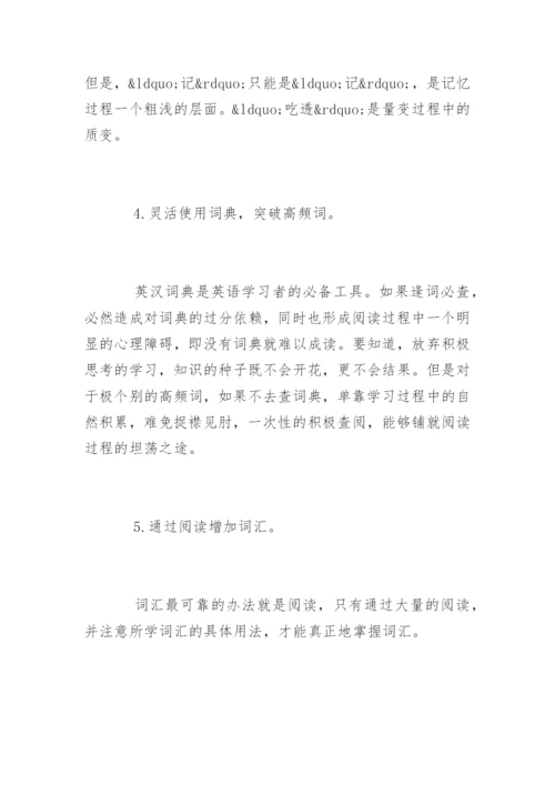 最新高中英语学习方法.docx