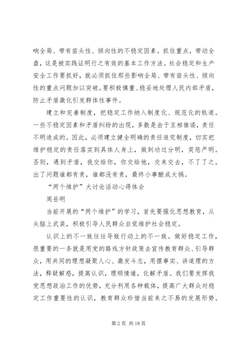 学习两个维护心得体会 (4).docx